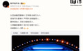 比亚迪王传福、奇瑞尹同跃、蔚来李斌、江淮项兴初罕见同台,尹同跃回应“谁是奇瑞最强对手”