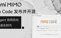 小米MiMo Code V0.1.0探索性AI编程助手发布并开源