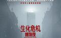 《生化危机:爆发夜》票房炸裂,首周狂揽1.08亿美元