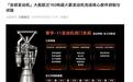 大航跃迁自研150吨级火箭发动机完成核心部件研制与试验