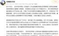 甲酰胺纸尿裤当事记者发声