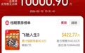 2026春节档新片预售票房破亿:《飞驰人生3》《惊蛰无声》《镖人:风起大漠》暂列预售票房前三