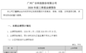 PCB股001389、603228业绩大增!南向资金爆买两只互联网龙头