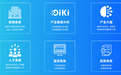 DIKI 亮相 WAIC 2026:三层能力架构,构建“数据—认知—智能”决策能力闭环