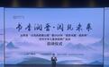 从长城脚下到黄河岸边:山西为农村少年点亮“阅读微心愿”