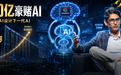 AI气穴超阿波罗登月!谷歌烧光2000亿美元,押注21世纪最大赌局