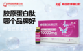 什么品牌的胶原蛋白肽好 2026年十大高吸收胶原蛋白肽实测 聚焦真吸收、真起效,35+熟龄肌与医美术后人群首选