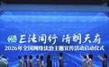 全国网络法治主题宣传活动今日在蓉启动,四川如何织密法治网?
