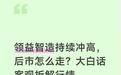 领益智造持续冲高,后市怎么走?大白话客观拆解行情逻辑