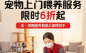 京东家政宠物上门喂养服务覆盖23城 五一可享低至6折优惠
