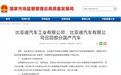 比亚迪召回,鸡西车主赶紧自查