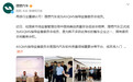 #理想成ASQMS指导监督委员会成员# 9月18日,理想汽车发文:再