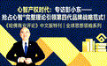 哈佛商业评论·思想领袖|心智产权:中国户外广告的科学革命