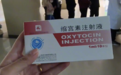 孕妇在医院开保胎药,取药时却拿到可致流产的缩宫素?医院回应
