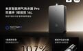 小米米家智能燃气热水器Pro新品开售,国补价2974.15元