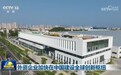 外资企业加快在中国建设全球创新枢纽