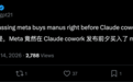 Meta 几十亿收购的Manus,Claude 两周手搓出来?0行代码是人写,创业公司集体破防