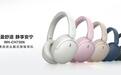 索尼头戴式耳机WH-CH730N / WH-CH530国行上架,定价999 / 449元