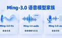 蚂蚁百灵开源Ming-3.0语音系列模型,把语音能力接入工作流