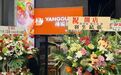 杨国福麻辣烫日本新店开业称“羽生结弦为其送花”,遭本人打假