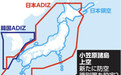 警惕!对付中国,日本想在硫磺岛扩大军事存在