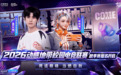 咪咕游戏邀你参赛!2026动感地带校园电竞联赛秋季赛火热报名中