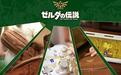 Hori推出《塞尔达传说》40周年Switch 2周边配件,11月日本发售