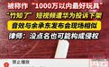 浙江宣传谈“竹知了”事件:越是强大的企业,越有接受讨论的胸怀