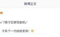 消息称某厂子系将推7英寸巨屏性能机,预计为小米REDMI