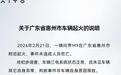 问界汽车回应广东省惠州市车辆起火:三电系统状态正常