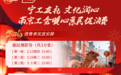 300万元、10万张!南京发放新春文化消费券,全市职工免费领