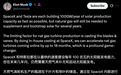 急急急用电!马斯克开造燃气轮机叶片