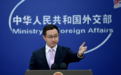 外媒称以色列正试图把美国拉入战争之中,外交部回应