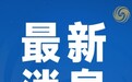 #南部战区位黄岩岛周边组织演训#【中国人民解放军南部战区位黄岩岛周边