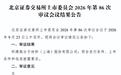 华为商飞蔚来都在用!科建股份过会北交所,增收不增利?