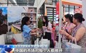 视频丨中国大市场、新机遇频获东盟国家点赞