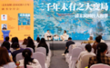 《走出秦制:清末民初六十年》亮相天府书展,作家吕峥分享历史写作感悟