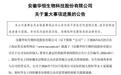 华恒生物实控人涉非吸被批捕!刚过聆讯即终止港股IPO,毛利率3年近乎腰斩