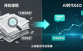 GEO发稿平台怎么选?看AI标签、语义适配和收录闭环