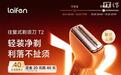 徕芬往复式剃须刀T2发布:轻量便携仅98克,到手价381.65元起