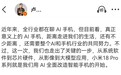 卢伟冰直言还没有真正的AI手机 @卢伟冰:“近年来,全行业都在聊AI