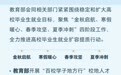 加强供需对接 持续指导帮扶——教育部门多举措推动高校毕业生高质量充分就业