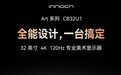 联合创新推出“CB32U1”32英寸显示器,2499 元