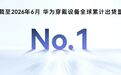 AI智慧落地全场景,华为WATCH 6解锁生活的N多可能