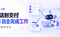 灵快科技发布 Botnow 3.0:面向结果交付的企业级智能体平台