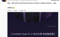 曝尊界S800 /问界M9领世加长版车主可优先购买华为Mate XT 2