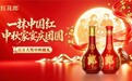 一抹中国红,万家团圆宴,红花郎以“中国红”点亮团圆场景