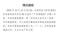 央视曝光后,江西宜春成立核查调查组
