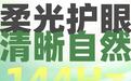 创维“F24B23F”23.8英寸显示器发售:1080P 144Hz,449元