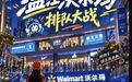 逛超市,成了城市人最小单位的旅行